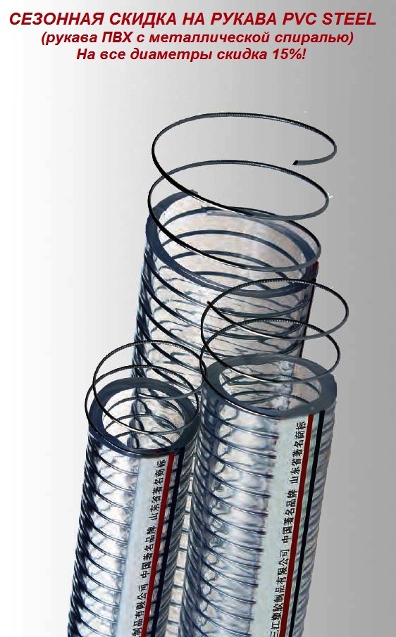PVC STEEL